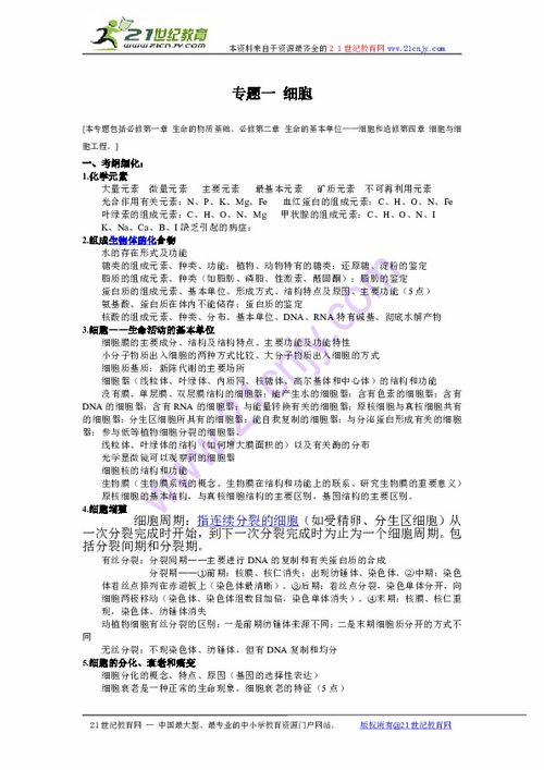 高考生物基礎(chǔ)知識(shí)劉強(qiáng)