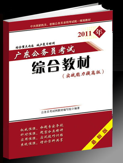 廣東省公務(wù)員公安基礎(chǔ)知識