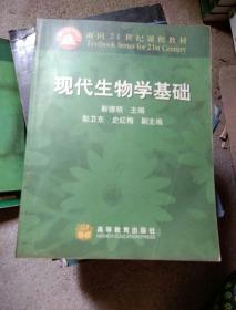 現(xiàn)代生物學(xué)基礎(chǔ)知識(shí)點(diǎn)