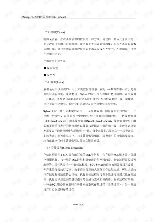 網(wǎng)管的基礎(chǔ)知識(shí)