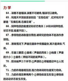 知識點,物理,初中,基礎