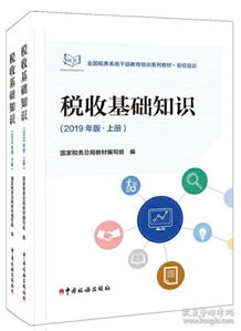 企業(yè)稅收基礎(chǔ)知識