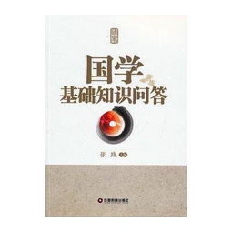 國學(xué)基礎(chǔ)知識(shí)問答選擇題
