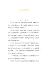中山市社會(huì)醫(yī)療保險(xiǎn)基礎(chǔ)知識(shí)問卷
