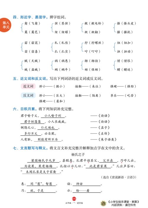 五上語文第八單元基礎(chǔ)知識(shí)