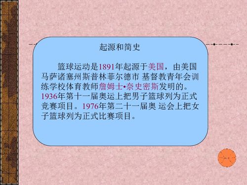 基礎(chǔ)知識(shí)籃球