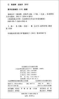 基礎(chǔ)會計學(第三版)知識點