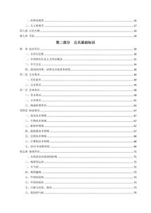 老師公共基礎(chǔ)知識必背內(nèi)容