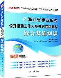 紹興事業(yè)單位綜合基礎(chǔ)知識(shí)