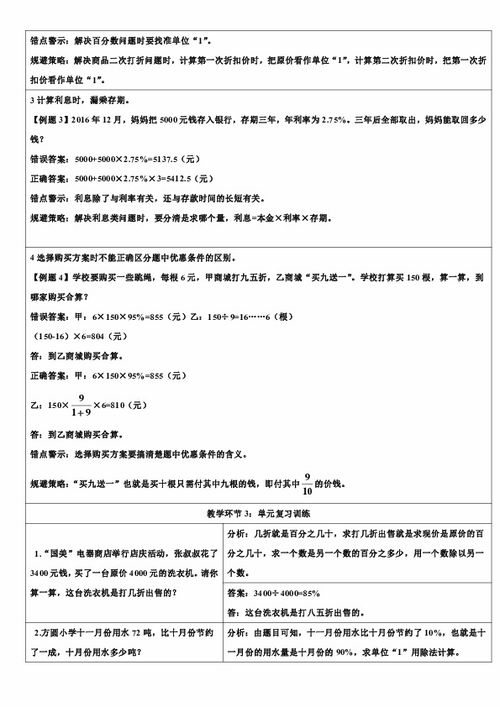 人教版六級(jí)數(shù)學(xué)下冊(cè)基礎(chǔ)知識(shí)測(cè)試