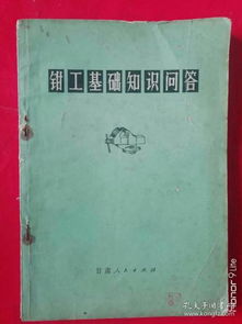 鉗工基礎(chǔ)知識技術(shù)問答
