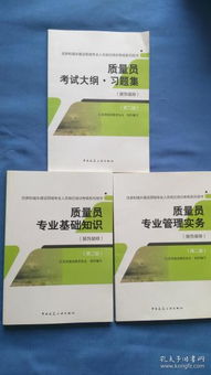 質(zhì)量員基礎(chǔ)知識和實務(wù)管理