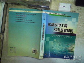 水利最基礎(chǔ)知識(shí)