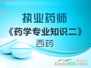 藥劑專(zhuān)業(yè)基礎(chǔ)知識(shí)招聘