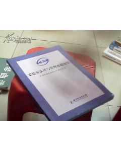實(shí)驗(yàn)室認(rèn)可基礎(chǔ)知識考題