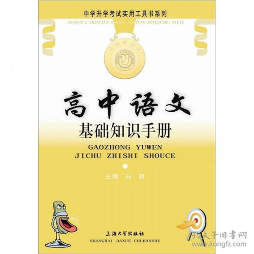 高中知識(shí)基礎(chǔ)手冊(cè)