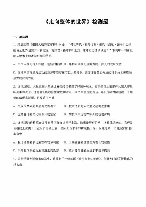 中外歷史綱要前三單元基礎(chǔ)知識(shí)