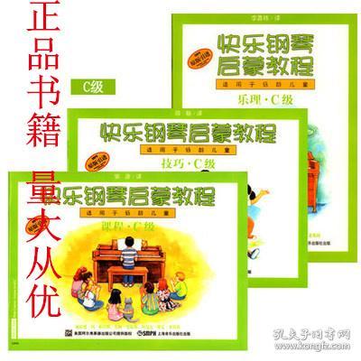 樂(lè)理基礎(chǔ)知識(shí)c級(jí)