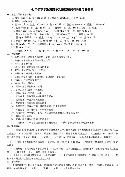 語文版七級下冊第四_五單元語文基礎知識自測題