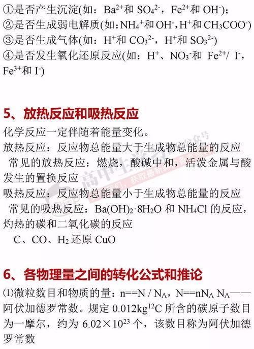 高中生化學(xué)必備基礎(chǔ)知識(shí)