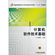 計(jì)算機(jī)軟件技術(shù)基礎(chǔ)知識(shí)點(diǎn)