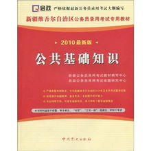 新疆公務(wù)員漢語基礎(chǔ)知識考試試題
