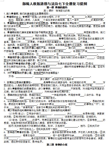 七下基礎(chǔ)知識(shí)填空題