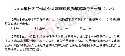 南京社會(huì)工作者公共基礎(chǔ)知識(shí)