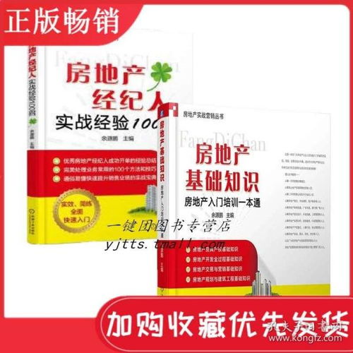 房地產(chǎn)基礎(chǔ)知識考試試題,房地產(chǎn)基礎(chǔ)知識新手必看,房地產(chǎn)專業(yè)基礎(chǔ)知識