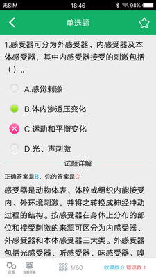 醫(yī)學(xué)基礎(chǔ)知識(shí)題庫(kù)病理