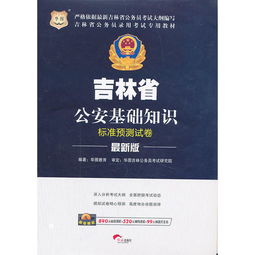 真題,基礎(chǔ)知識(shí),公安
