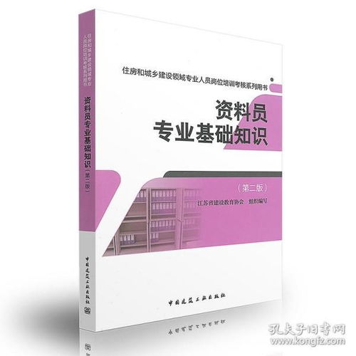 資料員專業(yè)基礎(chǔ)知識教材