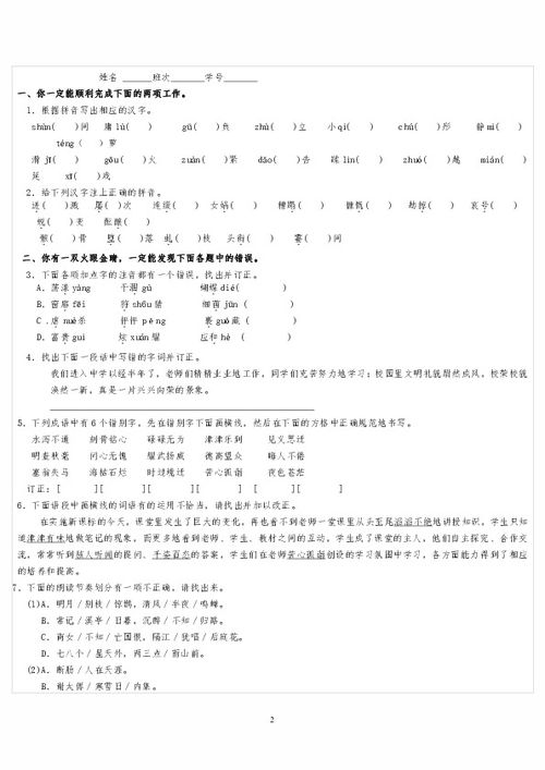 七級(jí)語文上冊(cè)期末基礎(chǔ)知識(shí)