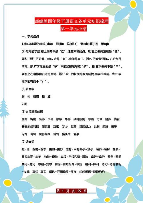 四級下冊語文基礎(chǔ)知識復(fù)習(xí)