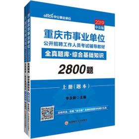 綜合基礎(chǔ)知識必看題庫2019