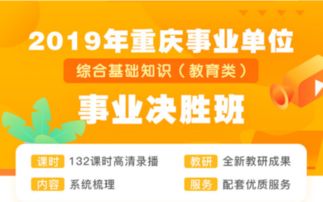 重慶事業(yè)單位綜合基礎(chǔ)知識教育類
