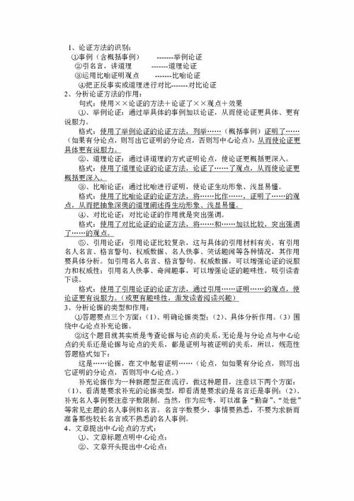 中考議論文閱讀基礎(chǔ)知識(shí)