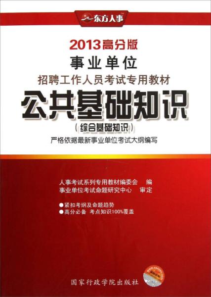東陽(yáng)國(guó)企綜合基礎(chǔ)知識(shí)