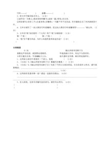 四級(jí),下冊(cè),基礎(chǔ)知識(shí),語(yǔ)文