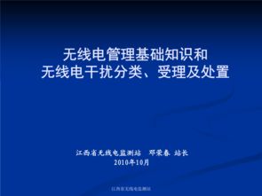 無(wú)線電管理基礎(chǔ)知識(shí)