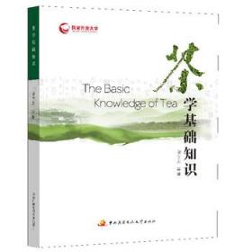 茶學(xué)專(zhuān)業(yè)基礎(chǔ)知識(shí)題庫(kù)