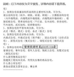 房地產(chǎn)基礎(chǔ)知識(shí)和專業(yè)術(shù)語