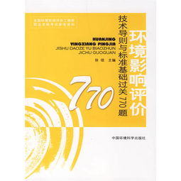 環(huán)境影響評價(jià)常見基礎(chǔ)知識匯總