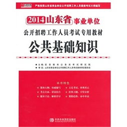 四川事業(yè)單位綜合基礎(chǔ)知識教程