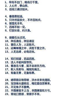 語文必會基礎知識諺語篇