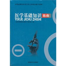 宜賓事業(yè)單位醫(yī)學(xué)基礎(chǔ)知識真題,宜賓事業(yè)單位醫(yī)學(xué)基礎(chǔ)知識占題比例,宜賓事業(yè)單位醫(yī)學(xué)基礎(chǔ)知識范圍