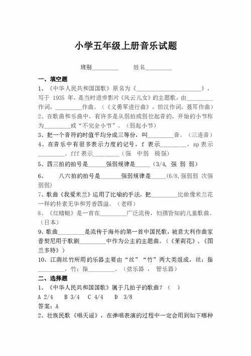 小學五級音樂基礎(chǔ)知識試卷及答案
