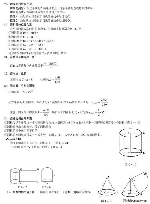 初中數(shù)學(xué)基礎(chǔ)知識(shí)大全,初中數(shù)學(xué)基礎(chǔ)知識(shí)點(diǎn)總結(jié)全解,初中數(shù)學(xué)基礎(chǔ)知識(shí)點(diǎn)全總結(jié)