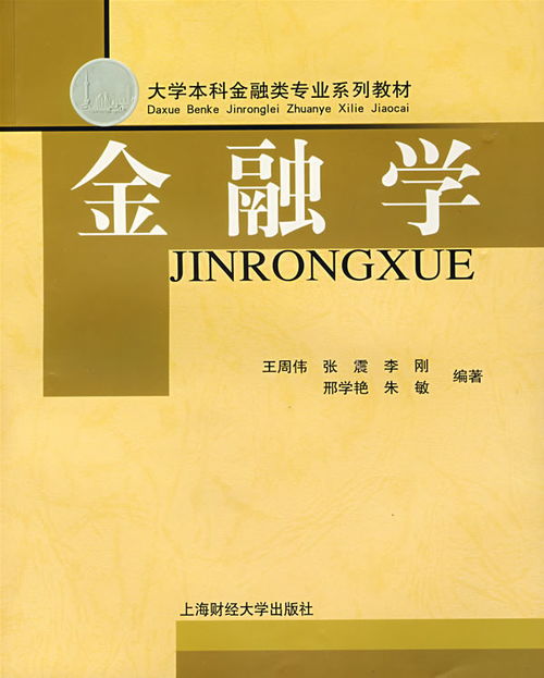 金融學基礎(chǔ)知識百度百科