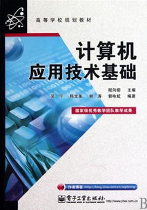 計算機基礎(chǔ)應(yīng)用專業(yè)知識